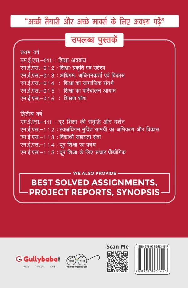 IGNOU MES-114 - Management of Distance Education, Latest Help Book Edition