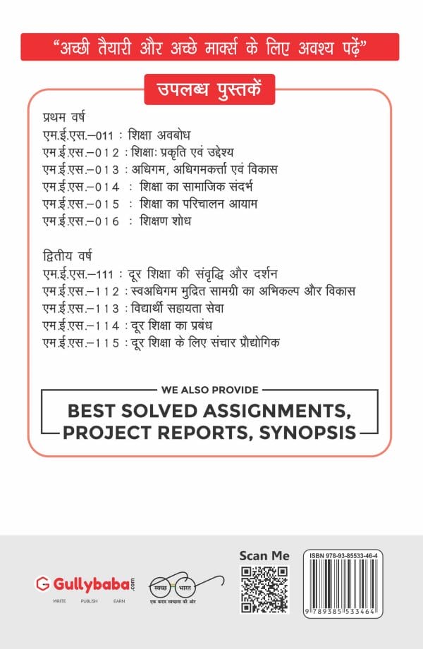 IGNOU MES-115 - Communication Technology for Distance Education, Latest Help Book Edition