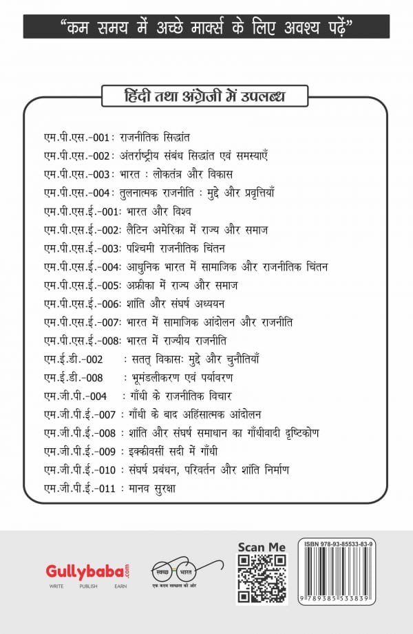 IGNOU MGPE-07 - Non-Violent Movements After Gandhi, Latest Help Book Edition