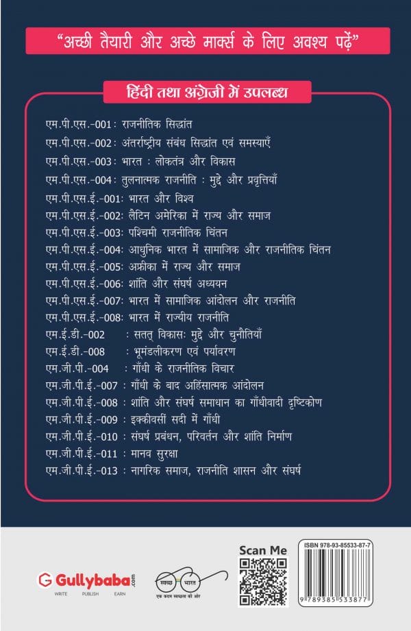 IGNOU MGPE-13 - Civil Society, Political Regimes and Conflict, Latest Help Book Edition