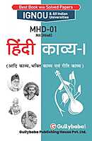 IGNOU MHD-01 - Hindi Kavya-1 (Aadi Kavya, Bhakti evam Riti Kavya), Latest Help Book Edition