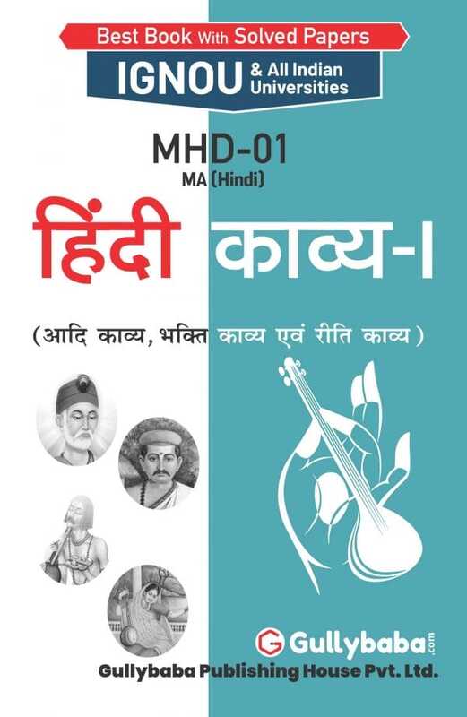 IGNOU MHD-01 - Hindi Kavya-1 (Aadi Kavya, Bhakti evam Riti Kavya), Latest Help Book Edition IGNOU MHD-01 - Hindi Kavya-1 (Aadi Kavya, Bhakti evam Riti Kavya), Latest Help Book Edition