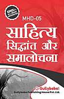 IGNOU MHD-05 - Sahitya Siddhant aur Samalochana, Latest Help Book Edition