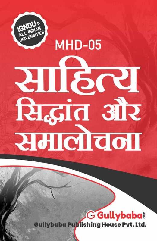 IGNOU MHD-05 - Sahitya Siddhant aur Samalochana, Latest Help Book Edition