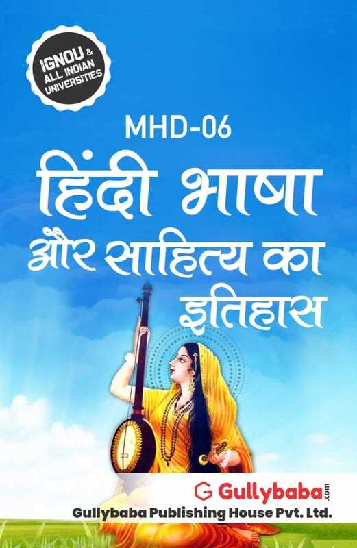 IGNOU MHD-06 - Hindi Bhasha aur Sahitya ka Itihas, Latest Help Book Edition IGNOU MHD-06 - Hindi Bhasha aur Sahitya ka Itihas, Latest Help Book Edition