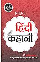 IGNOU MHD-11 - Hindi Kahani, Latest Help Book Edition