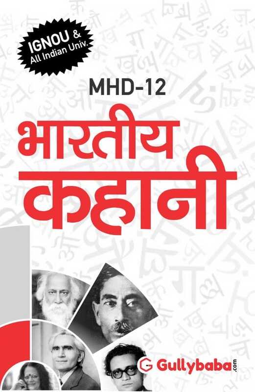 IGNOU MHD-12 - Bhartiya Kahaani, Latest Help Book Edition