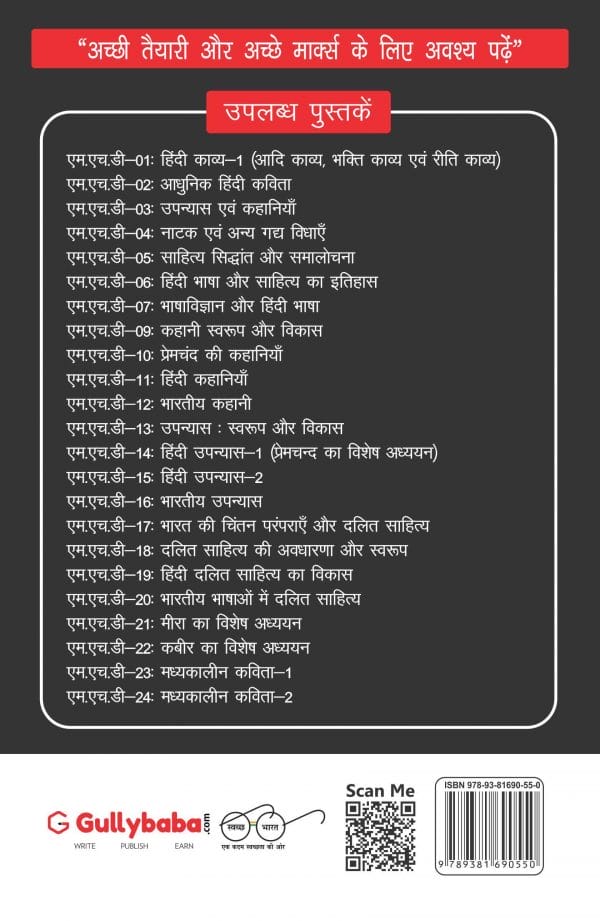 IGNOU MHD-13 - Upanyas: Swaroom aur Vikaas, Latest Help Book Edition