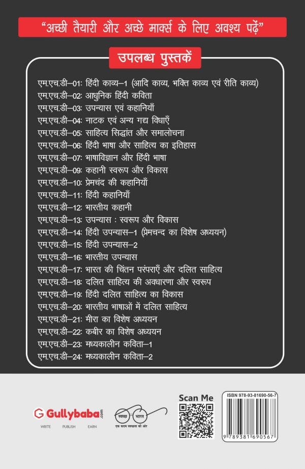 IGNOU MHD-14 - Hindi Upanyas-1 (Premchand Ka Vishesh Addhyan), Latest Help Book Edition