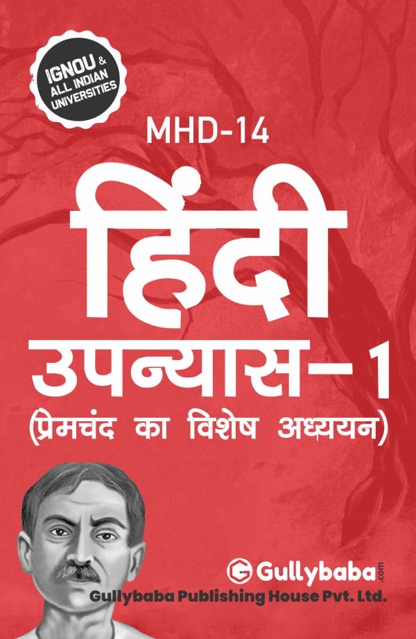 IGNOU MHD-14 - Hindi Upanyas-1 (Premchand Ka Vishesh Addhyan), Latest Help Book Edition