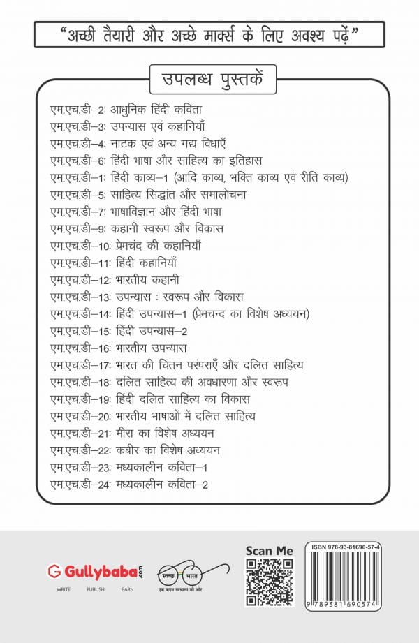 IGNOU MHD-15 - Hindi Upanyas-2, Latest Help Book Edition