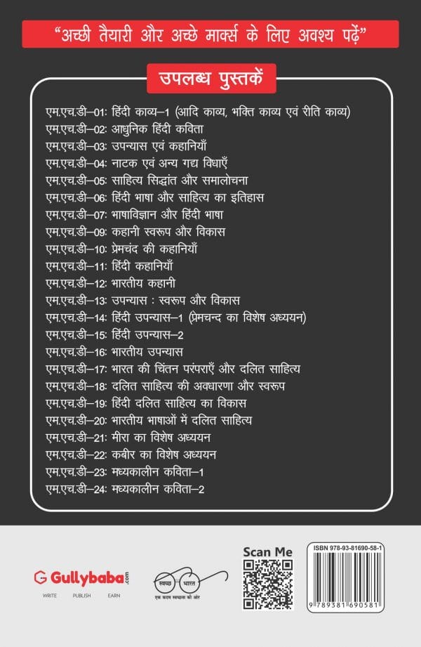 IGNOU MHD-16 - Bhartiya Upanyas, Latest Help Book Edition