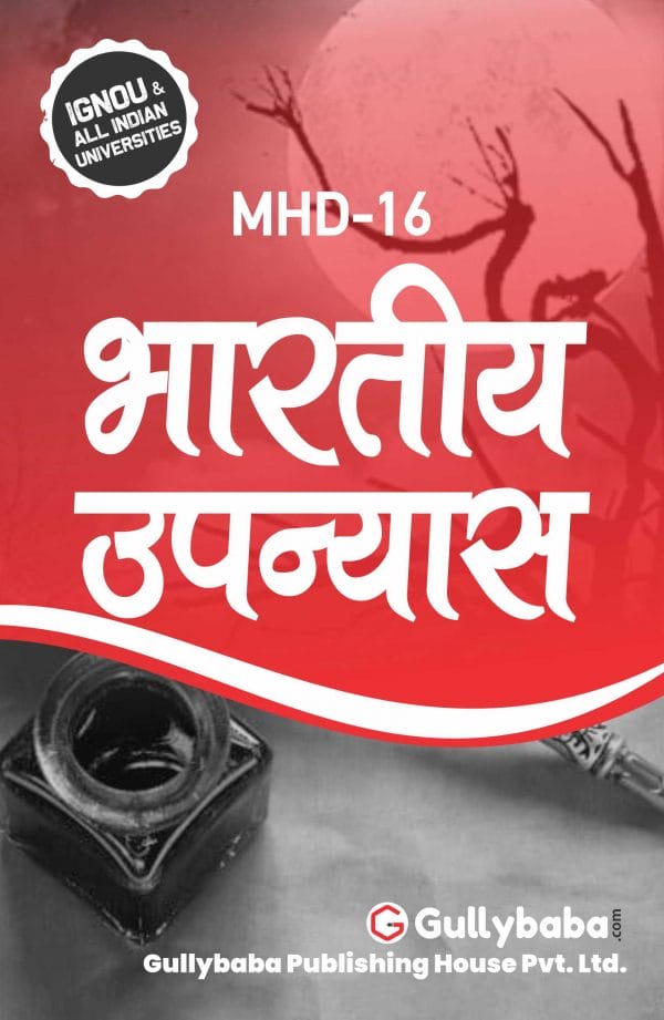 IGNOU MHD-16 - Bhartiya Upanyas, Latest Help Book Edition