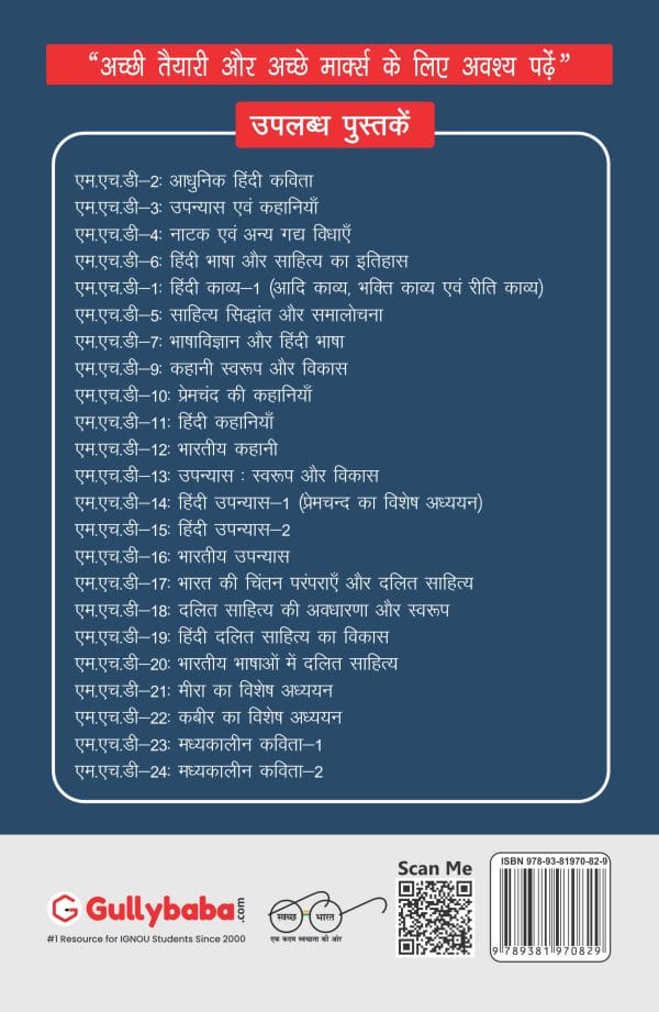 IGNOU MHD-17 - Bharat ki chintan pramprayen aur dalit sahitya, Latest Help Book Edition