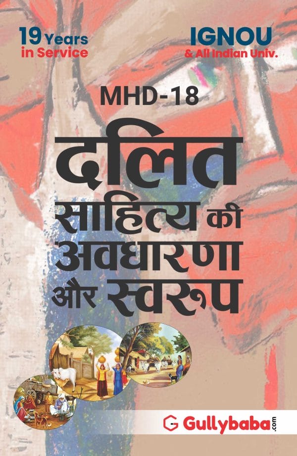 IGNOU MHD-18 - Dalit Sahitya ki Awadharana aur Swaroop, Latest Help Book Edition