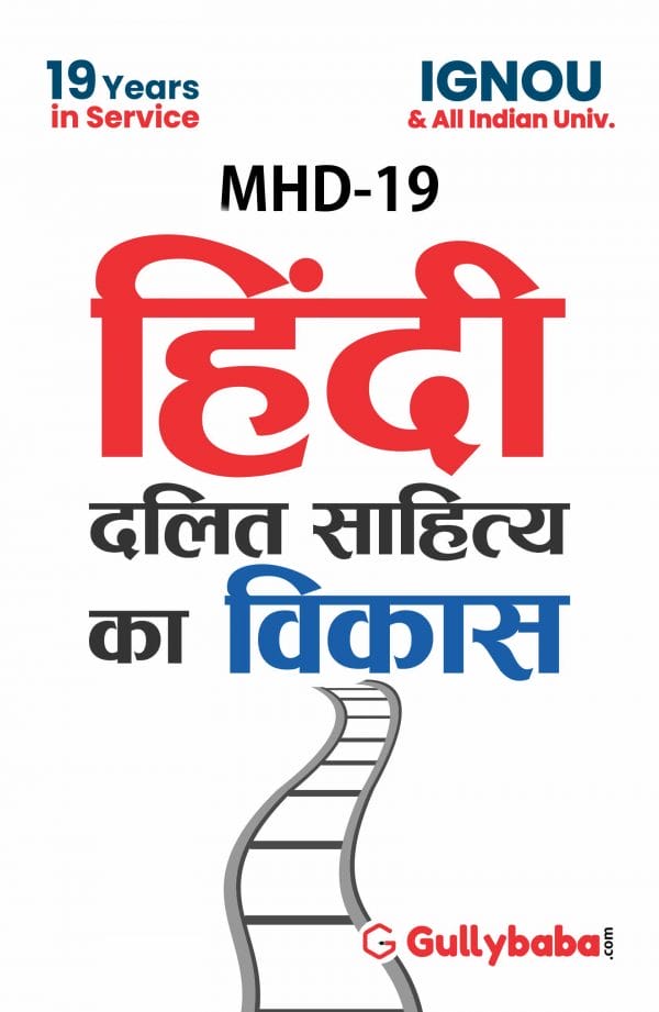 IGNOU MHD-19 - Hindi Dalit Sahitya ka vikaas, Latest Help Book Edition