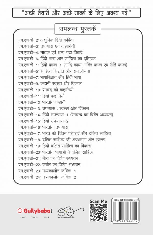 IGNOU MHD-20 - Bhartiya Bhashaon me dalit sahitya, Latest Help Book Edition