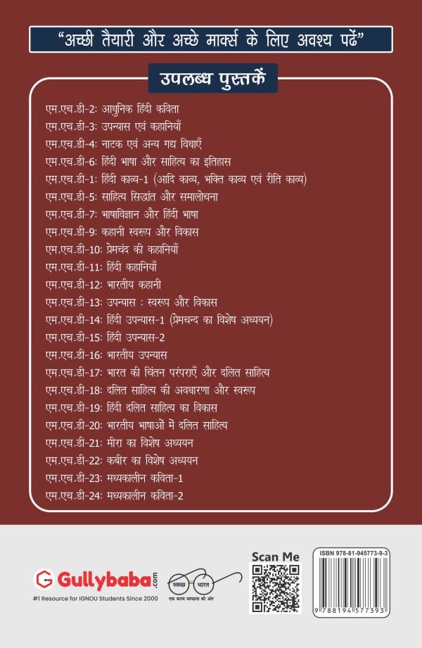 IGNOU MHD-21 - Meera ka vishesh addhyan, Latest Help Book Edition