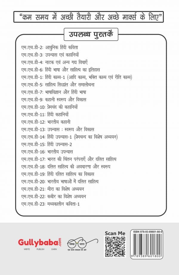 IGNOU MHD-22 - Kabeer ka vishesh addhyan, Latest Help Book Edition