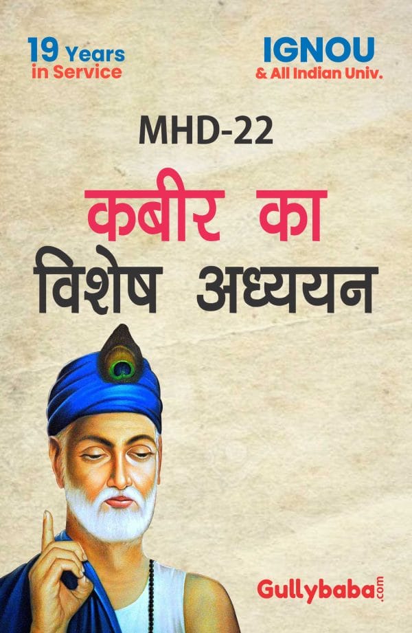 IGNOU MHD-22 - Kabeer ka vishesh addhyan, Latest Help Book Edition