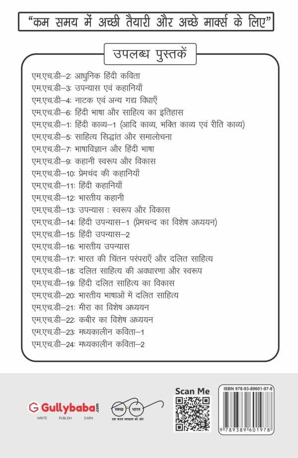 IGNOU MHD-23 - Madhyakalin Kavita-1, Latest Help Book Edition