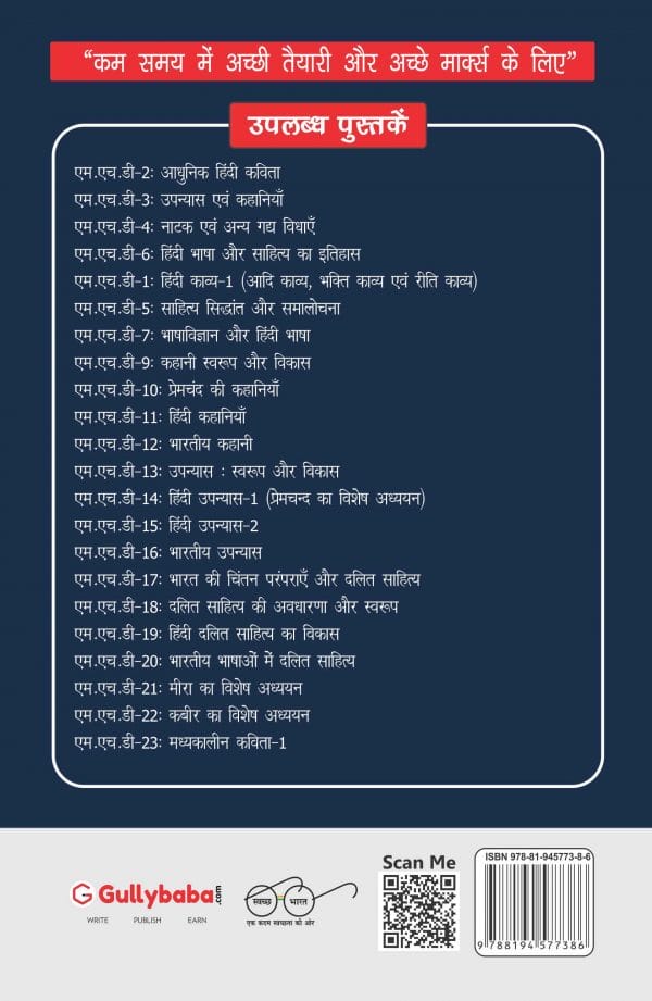 IGNOU MHD-24 - Madhyakalin Kavita-2, Latest Help Book Edition