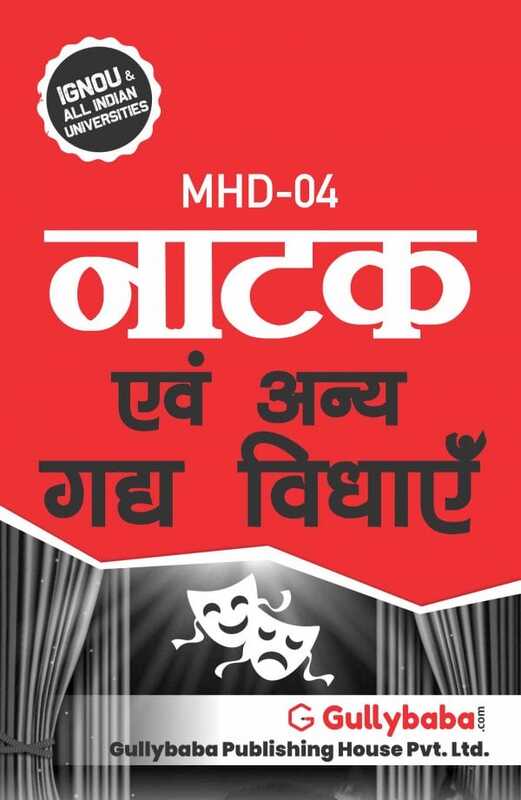 IGNOU MHD-04 - Naatak evam anya gaddh vidhayen, Latest Help Book Edition IGNOU MHD-04 - Naatak evam anya gaddh vidhayen, Latest Help Book Edition