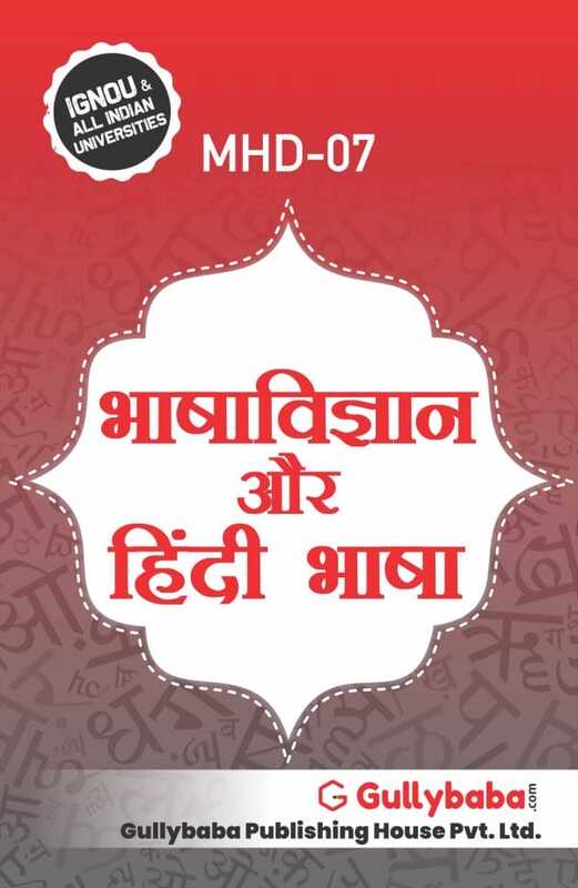 IGNOU MHD-07 - Bhasha Vigyan aur Hindi Bhasha, Latest Help Book Edition