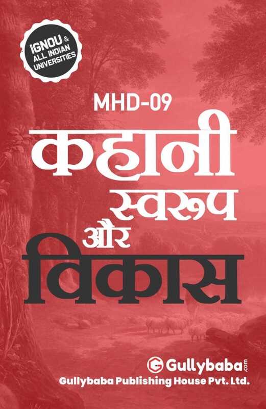 IGNOU MHD-09 - Kahani Swaroop aur Vikas, Latest Help Book Edition