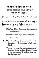 Aratrika Hymns and Ramanam