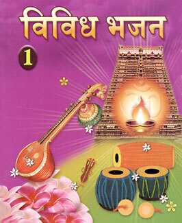 Vividh Bhajan Vol. 1