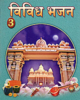 Vividh Bhajan Vol. 3