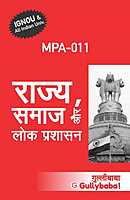 IGNOU MPA-11 - State, Society and Public Administration, Latest Help Book Edition IGNOU MPA-11 - State, Society and Public Administration, Latest Help Book Edition