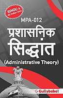 IGNOU MPA-12 - Administrative Theory, Latest Help Book Edition