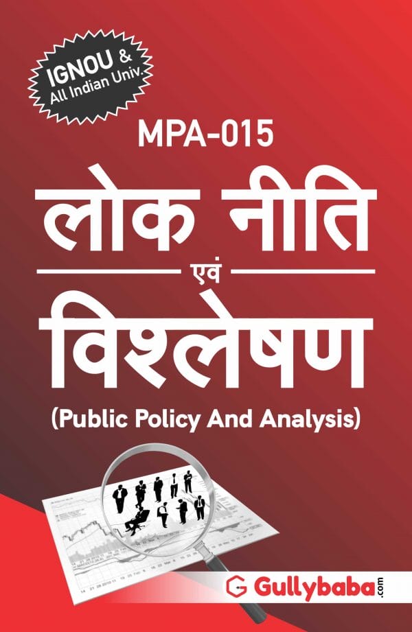 IGNOU MPA-15 - Public Policy and Analysis, Latest Help Book Edition IGNOU MPA-15 - Public Policy and Analysis, Latest Help Book Edition