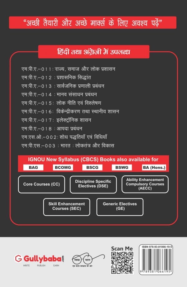 IGNOU MPA-15 - Public Policy and Analysis, Latest Help Book Edition IGNOU MPA-15 - Public Policy and Analysis, Latest Help Book Edition