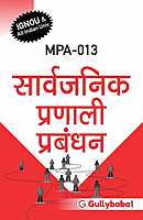 IGNOU MPA-13 - Public Systems Management, Latest Help Book Edition