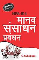 IGNOU MPA-14 - Human Resource Management, Latest Help Book Edition