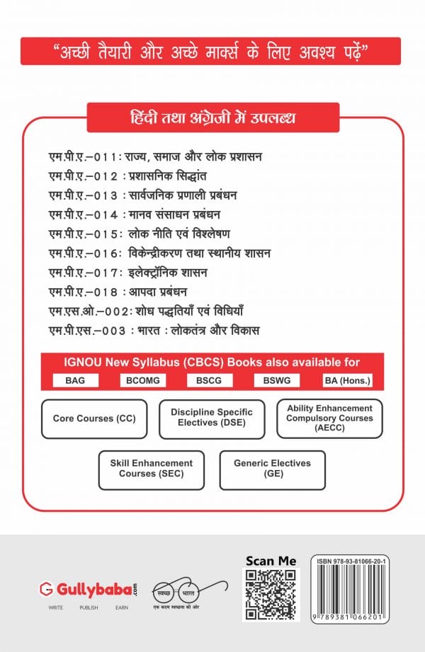 IGNOU MPA-16 - Decentralisation and Local Governance, Latest Help Book Edition