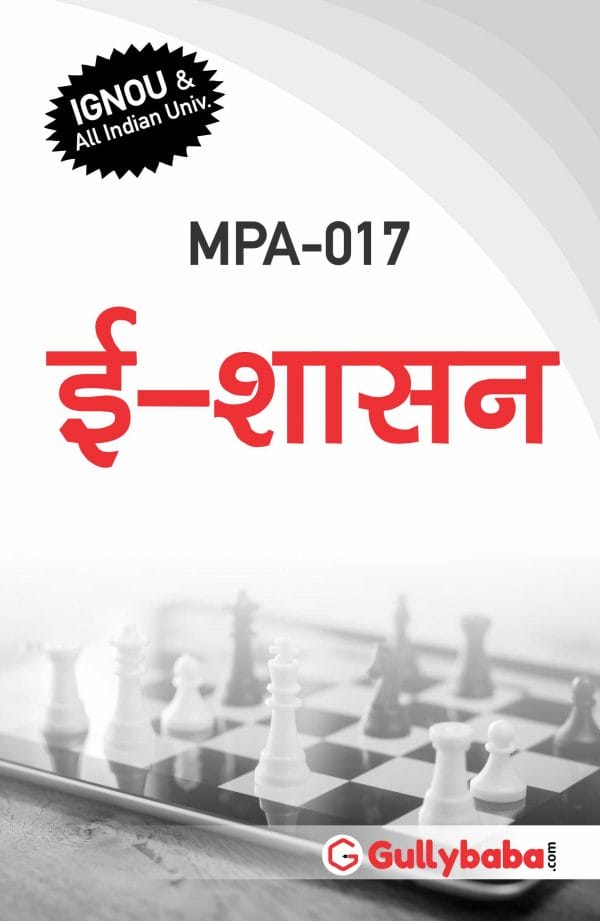 IGNOU MPA-17 - Electronic Governance, Latest Help Book Edition