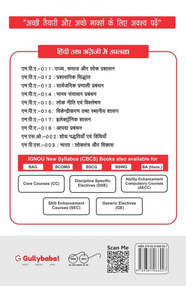 IGNOU MPA-17 - Electronic Governance, Latest Help Book Edition