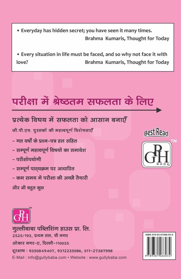 IGNOU MPA-18 - Disaster Management, Latest Help Book Edition