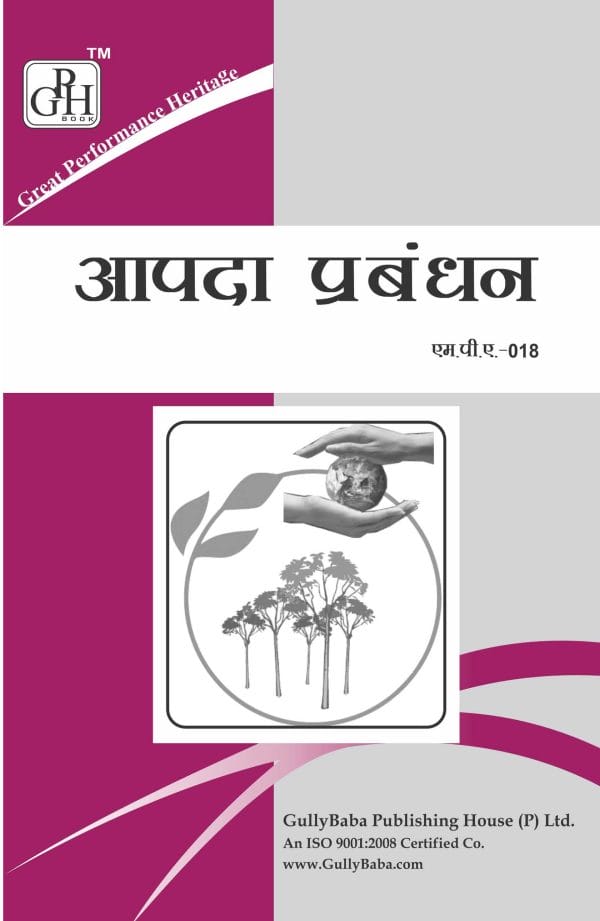 IGNOU MPA-18 - Disaster Management, Latest Help Book Edition