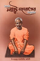 Tapas Latu Maharajer Anudhyan