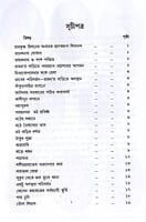 Mahapurush Swami Shivananda Maharajer Anudhyan