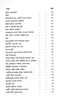 Mahapurush Swami Shivananda Maharajer Anudhyan
