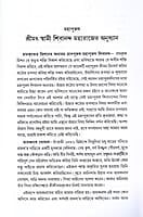 Mahapurush Swami Shivananda Maharajer Anudhyan
