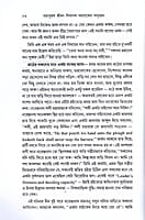 Mahapurush Swami Shivananda Maharajer Anudhyan