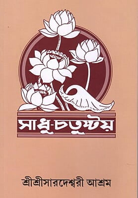 Sadhu Chatustay (Bengali)