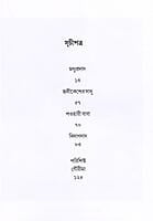 Sadhu Chatustay (Bengali)
